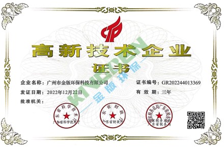 高新技術企業(yè)證書