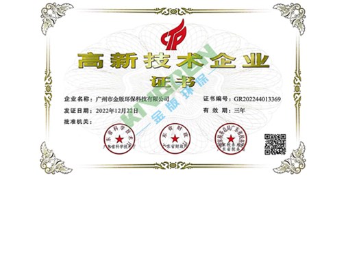 熱烈祝賀公司獲得“高新技術企業” 殊榮